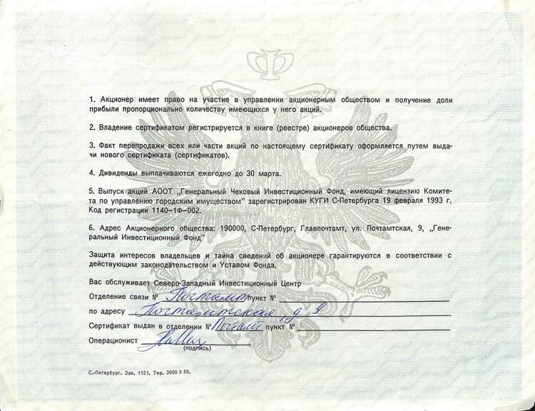 305.4.10 ГЕНЕРАЛЬНЫЙ ИНВЕСТИЦИОННЫЙ ФОНД, Сертификат акций, 10 акций
