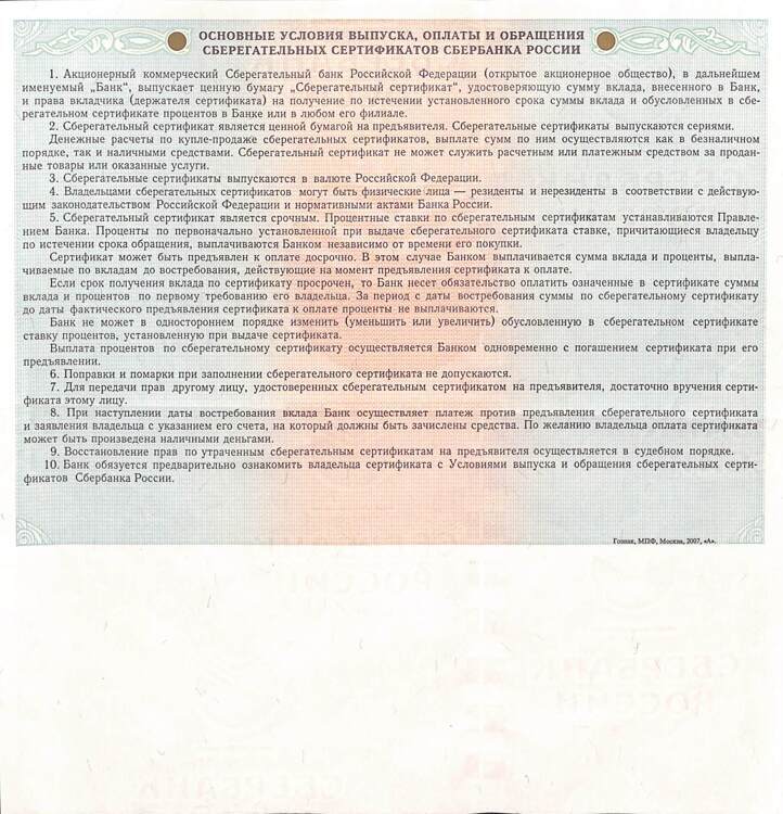 СБЕРЕГАТЕЛЬНЫЙ БАНК РОССИЙСКОЙ ФЕДЕРАЦИИ, Сертификат, серия СИ