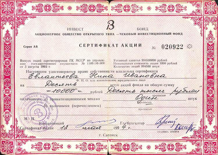 435.1.10 ИНВЕСТ БОНД ЧИФ, Сертификат акций, 10 акций