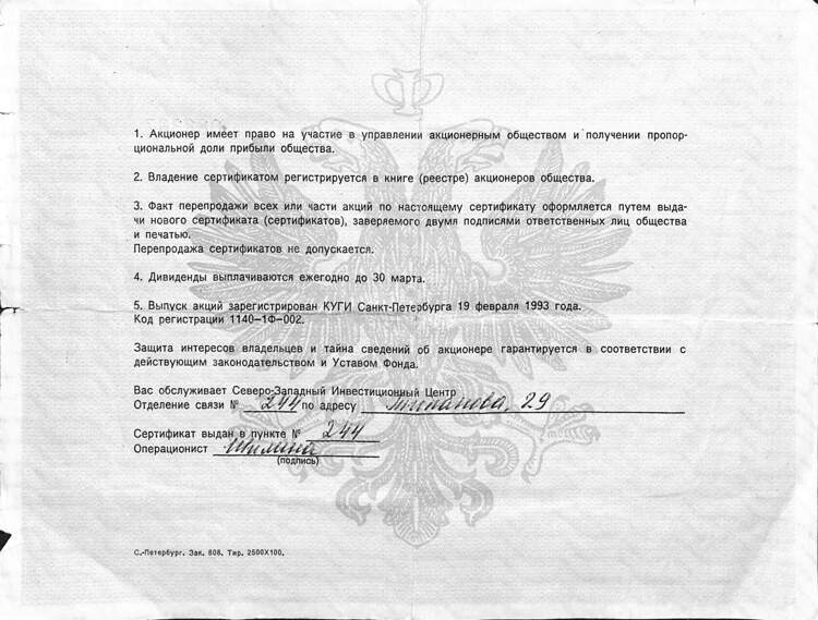 305.3.10 ГЕНЕРАЛЬНЫЙ ИНВЕСТИЦИОННЫЙ ФОНД, Сертификат акций, 10 акций
