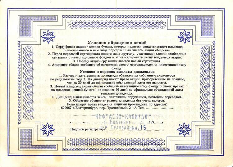453.1.5 АСКО КАПИТАЛ АООТ ЧИФ, Сертификат акций, 5 акций, подпись Кравченко П.В.