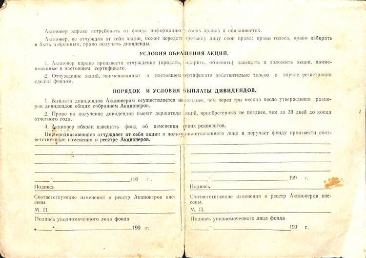 435.1.10 ИНВЕСТ БОНД ЧИФ, Сертификат акций, 10 акций