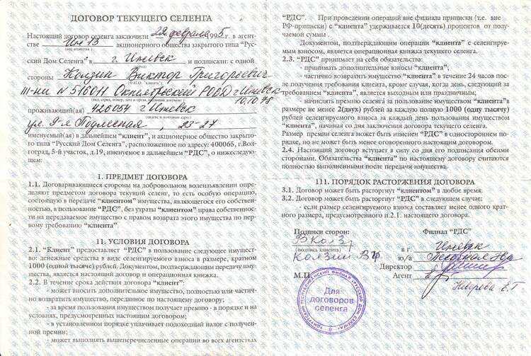 РУССКИЙ ДОМ СЕЛЕНГА, Договор, Ижевск