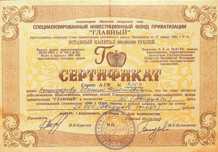 566.1.20 ГЛАВНЫЙ, Сертификат, 20 акций
