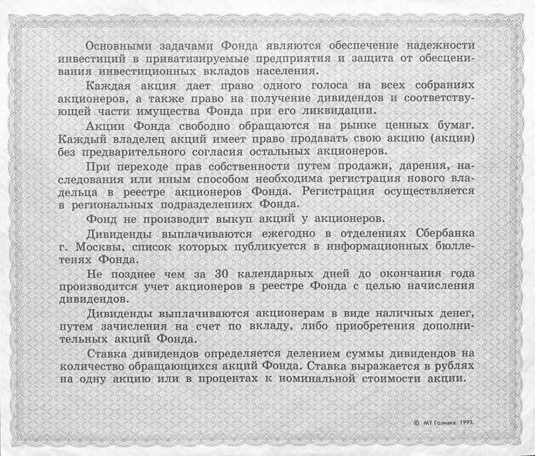 117.2.10 МОСКОВСКИЙ ЧЕКОВЫЙ ИНВЕСТИЦИОННЫЙ ФОНД, Сертификат акций, 10 акций, серия МФ