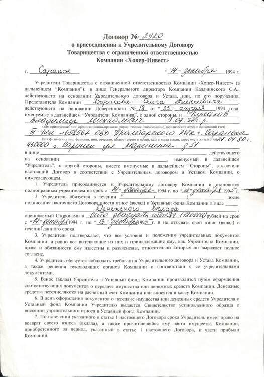 362.16 ХОПЁР-ИНВЕСТ, Договор, Квитанции