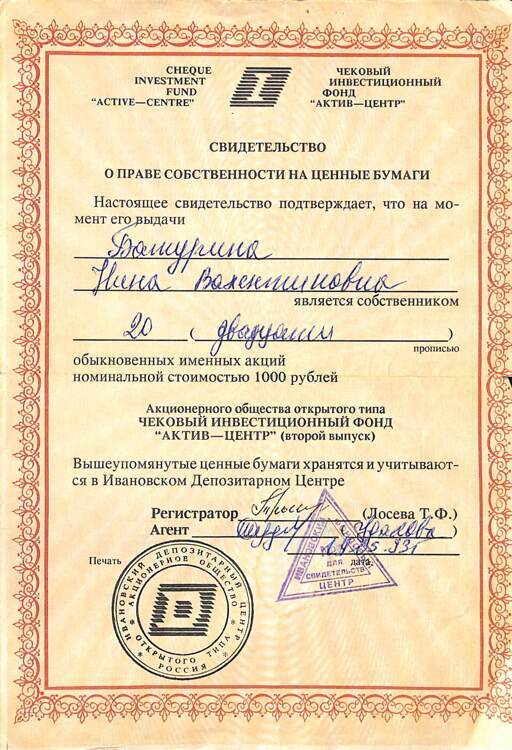 028.1.20 АКТИВ-ЦЕНТР ЧИФ, Свидетельство, 20 акций