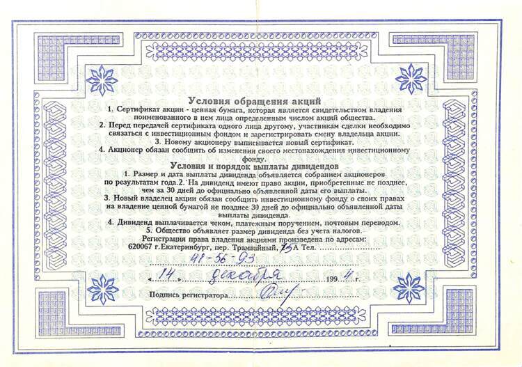 453.1.2 АСКО КАПИТАЛ АООТ ЧИФ, Сертификат акций, 2 акции, подпись Кравченко П.В.