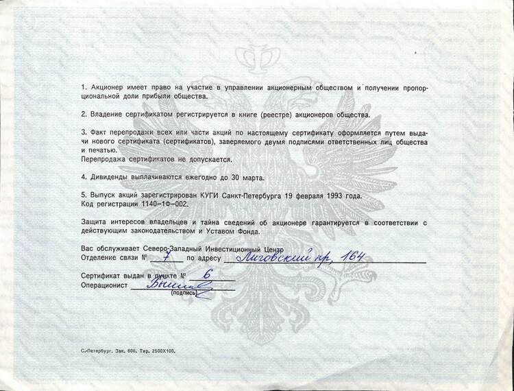 305.3.10 ГЕНЕРАЛЬНЫЙ ИНВЕСТИЦИОННЫЙ ФОНД, Сертификат акций, 10 акций