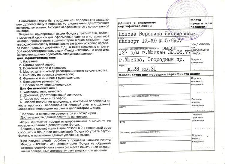 156.1.3 ПРОФИ ЧИФ, Сертификат акций, 3 акций