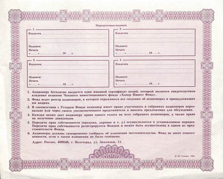 362.1.25 ХОПЁР ИНВЕСТ ФОНД ЧИФ, Сертификат, 25 акций, Волгоград