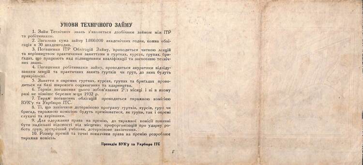 207 ЗАЕМ ТЕХНИЧЕСКИХ ЗНАНИЙ, 1932 г.