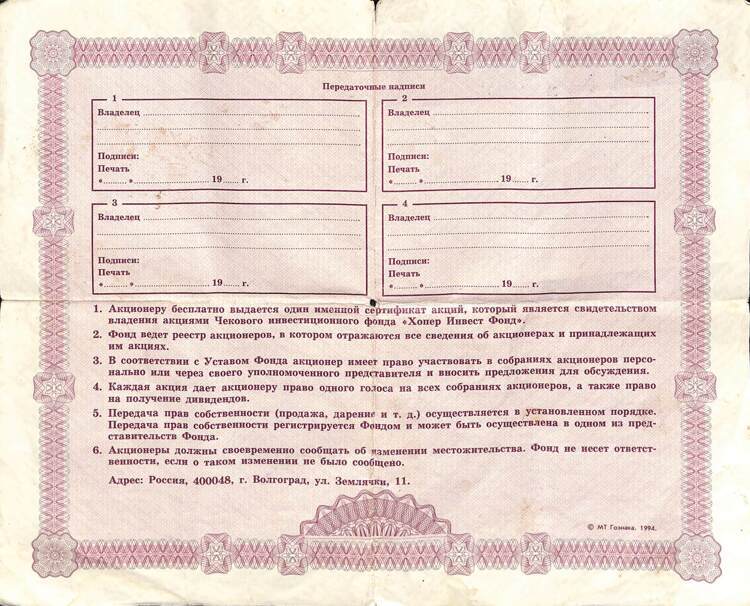 362.1.10 ХОПЁР ИНВЕСТ ФОНД ЧИФ, Сертификат, 10 акций