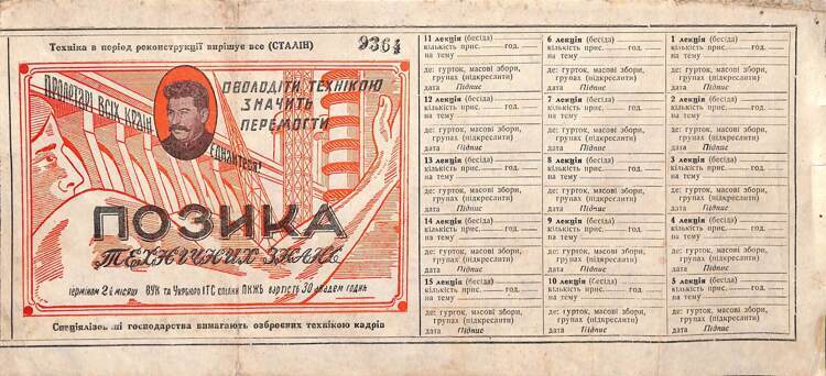 207 ЗАЕМ ТЕХНИЧЕСКИХ ЗНАНИЙ, 1932 г.